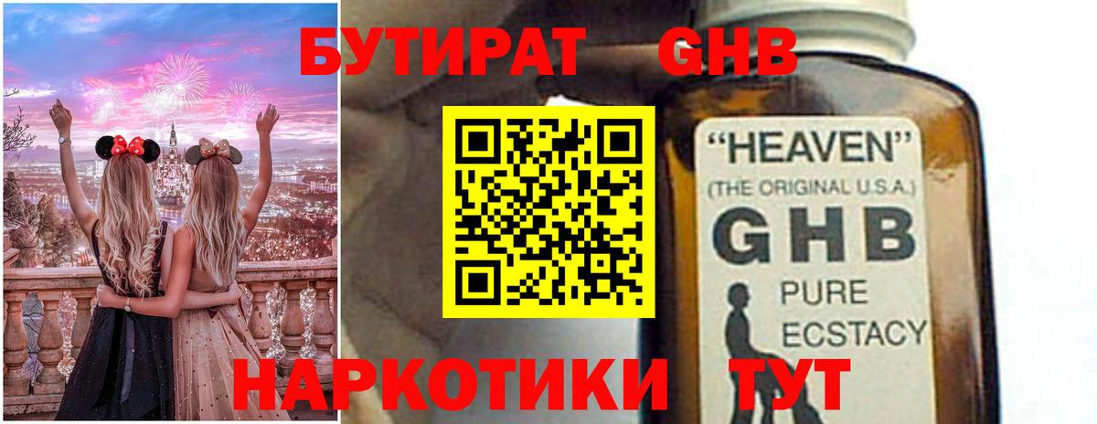 Бутират жидкий экстази Касимов
