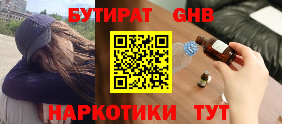 Бутират бутик  Вход с VPN  Касимов 