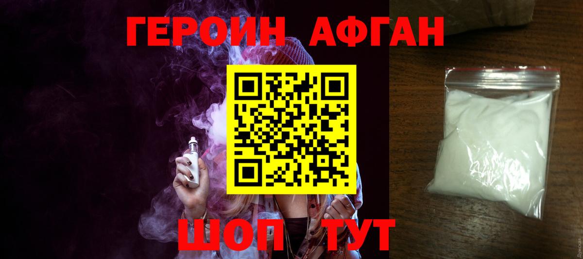 ГЕРОИН афганец Касимов